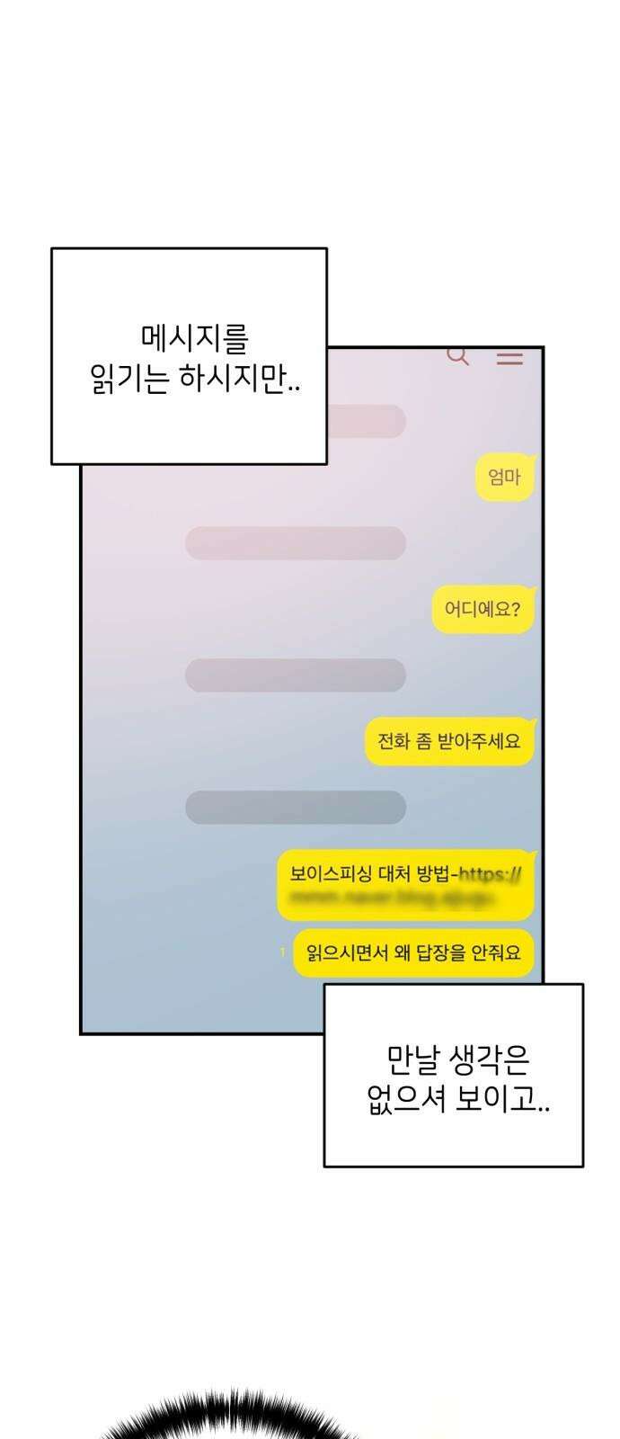 망돌리부트 70화 13