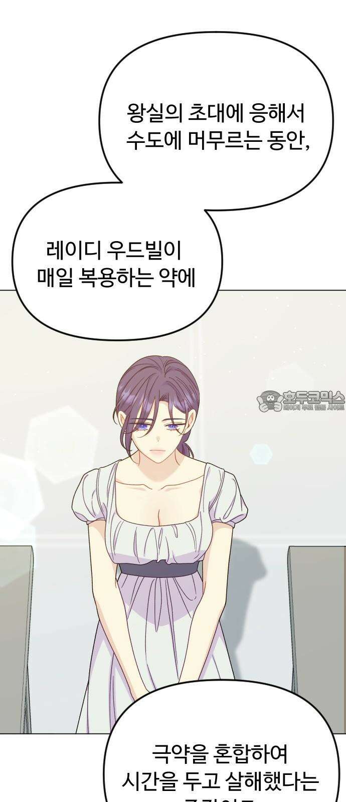 죽거나 혹은 사랑에 빠지거나 2부 16화 3