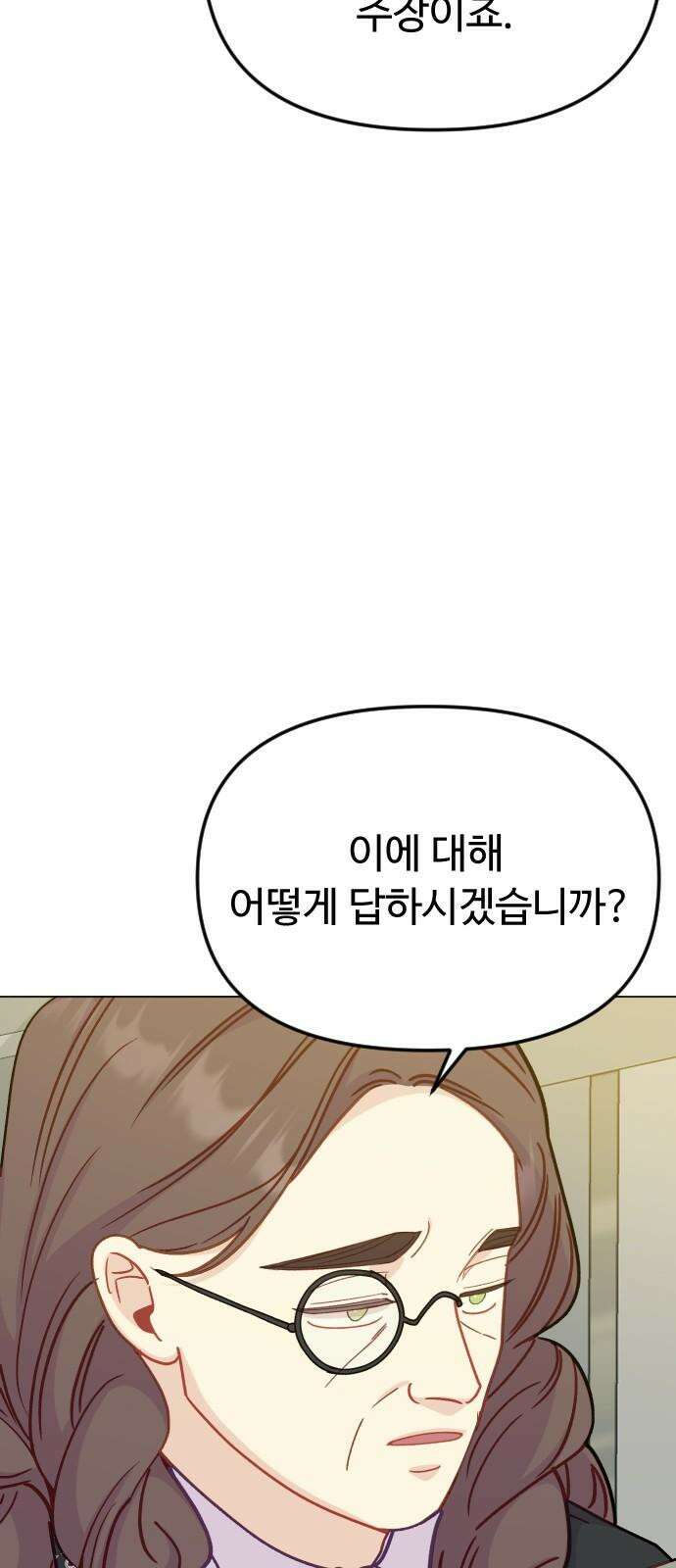 죽거나 혹은 사랑에 빠지거나 2부 16화 4