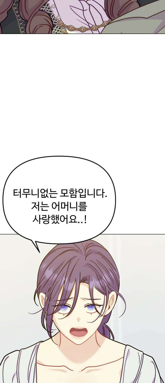 죽거나 혹은 사랑에 빠지거나 2부 16화 5