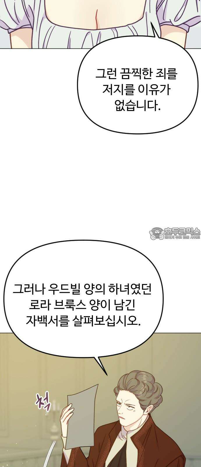 죽거나 혹은 사랑에 빠지거나 2부 16화 6