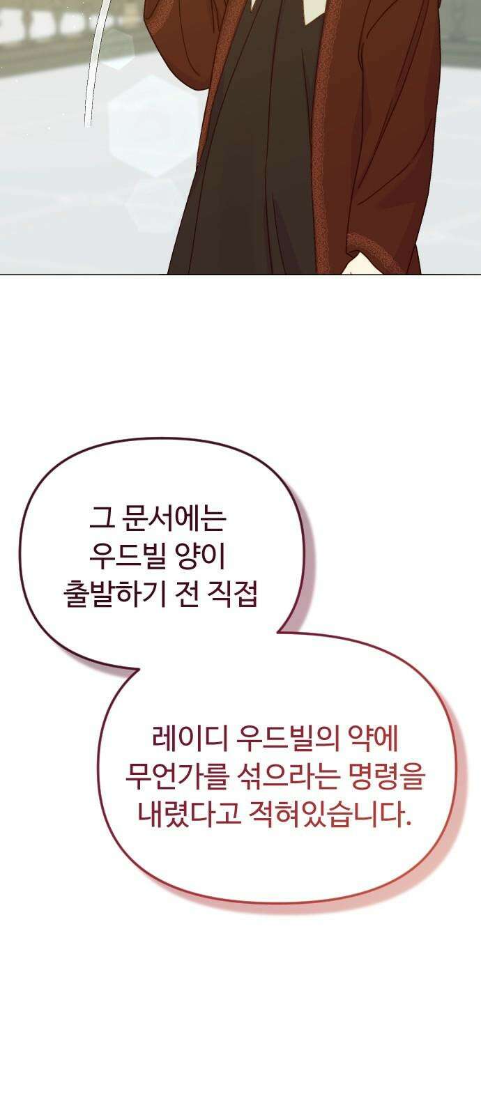 죽거나 혹은 사랑에 빠지거나 2부 16화 7