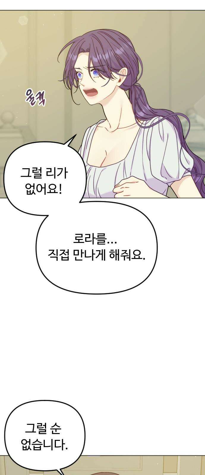 죽거나 혹은 사랑에 빠지거나 2부 16화 8