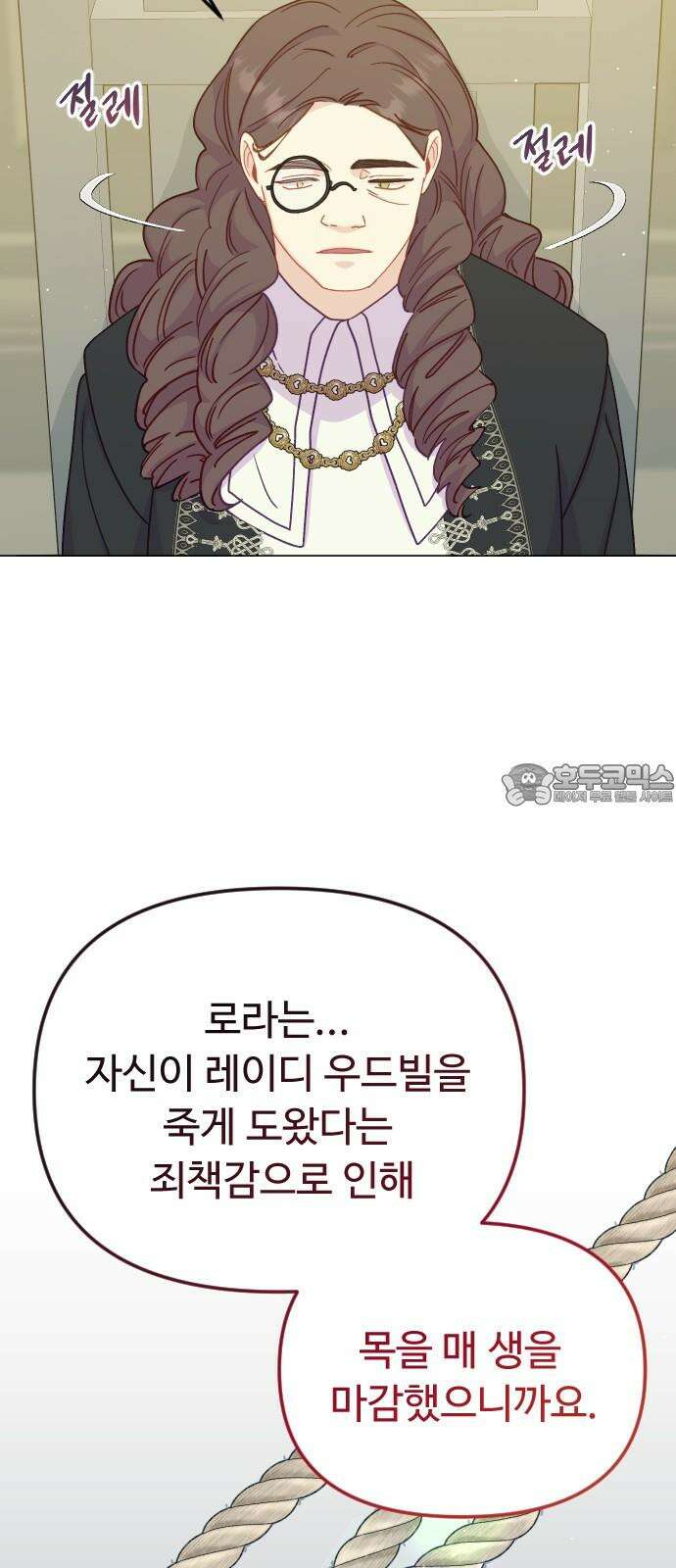 죽거나 혹은 사랑에 빠지거나 2부 16화 9