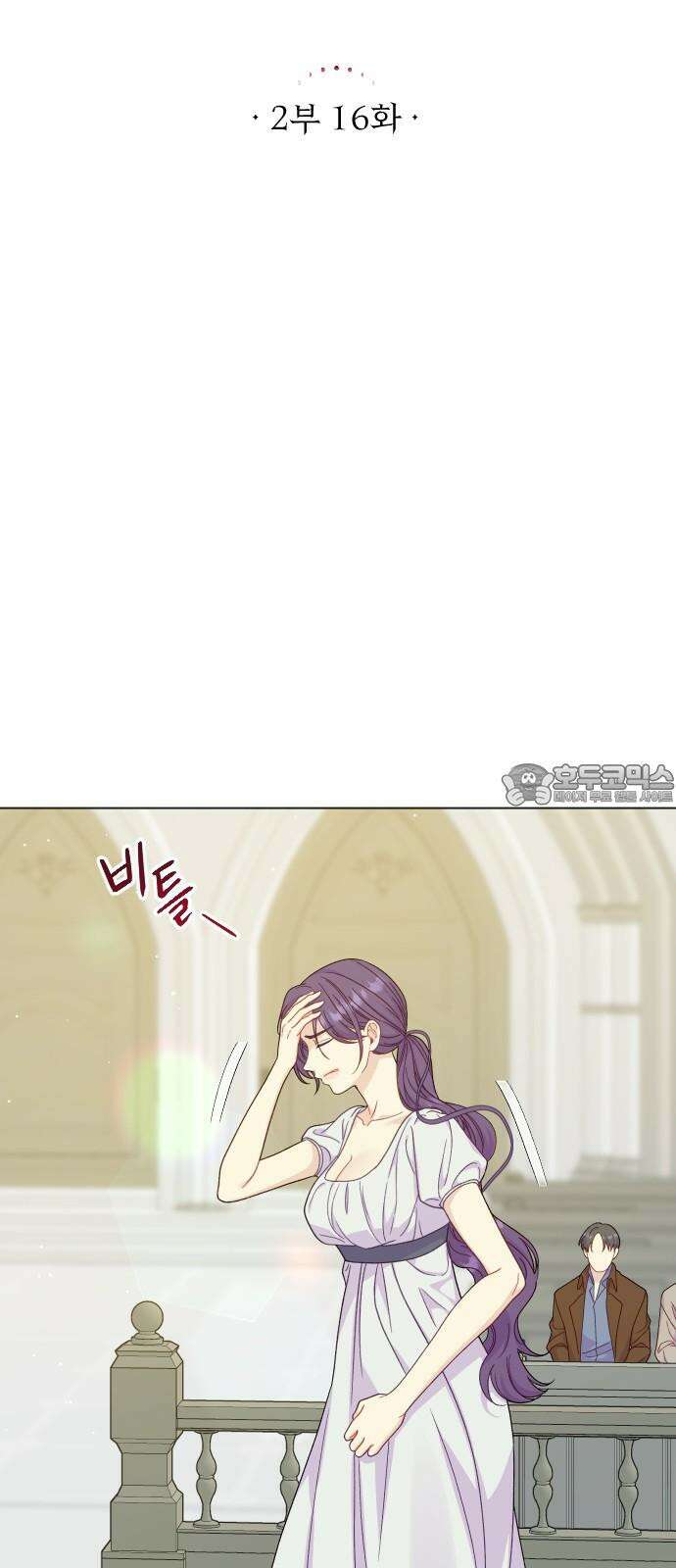 죽거나 혹은 사랑에 빠지거나 2부 16화 12