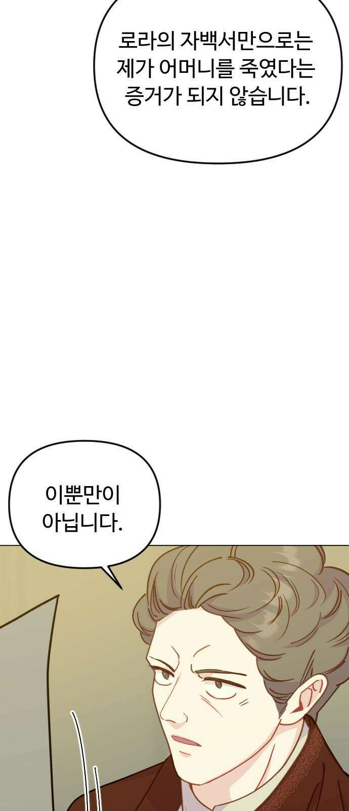 죽거나 혹은 사랑에 빠지거나 2부 16화 14