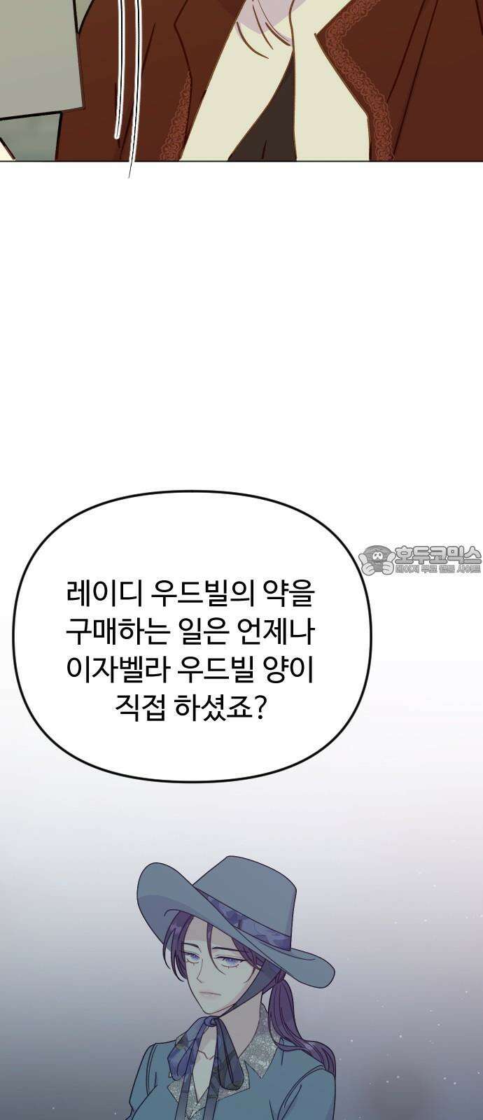 죽거나 혹은 사랑에 빠지거나 2부 16화 15