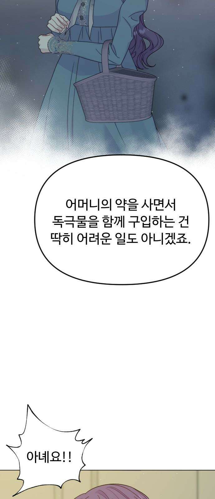 죽거나 혹은 사랑에 빠지거나 2부 16화 16