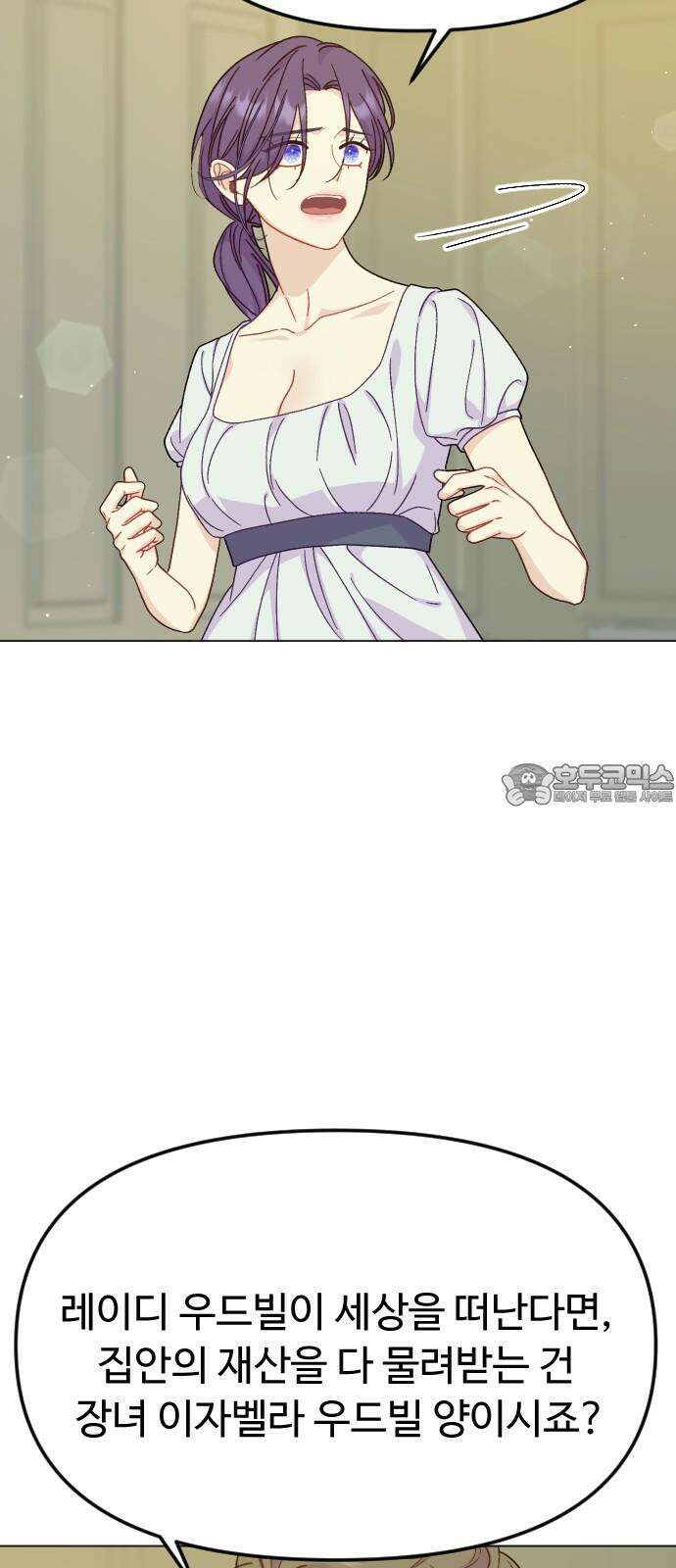 죽거나 혹은 사랑에 빠지거나 2부 16화 18