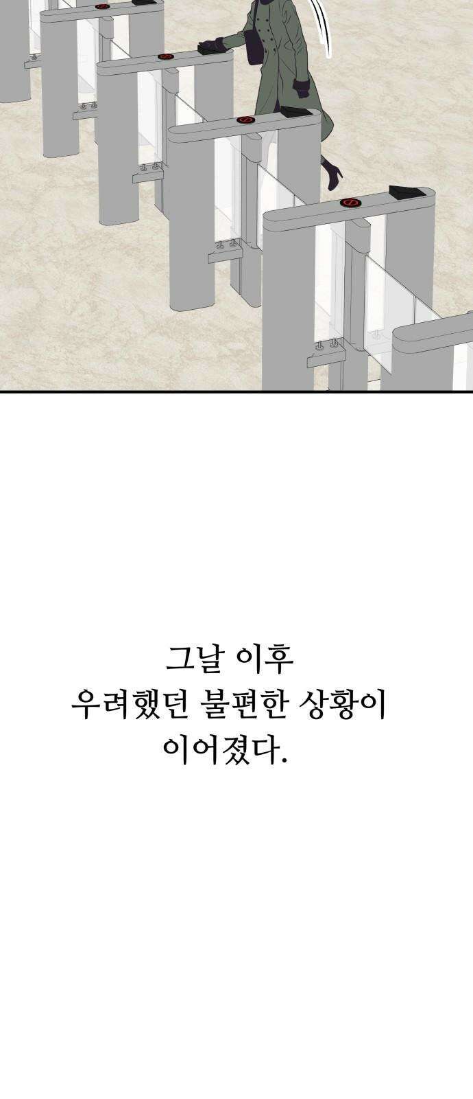 문스트럭 고층빌딩에서 떨어진 그 개미는 7화 7