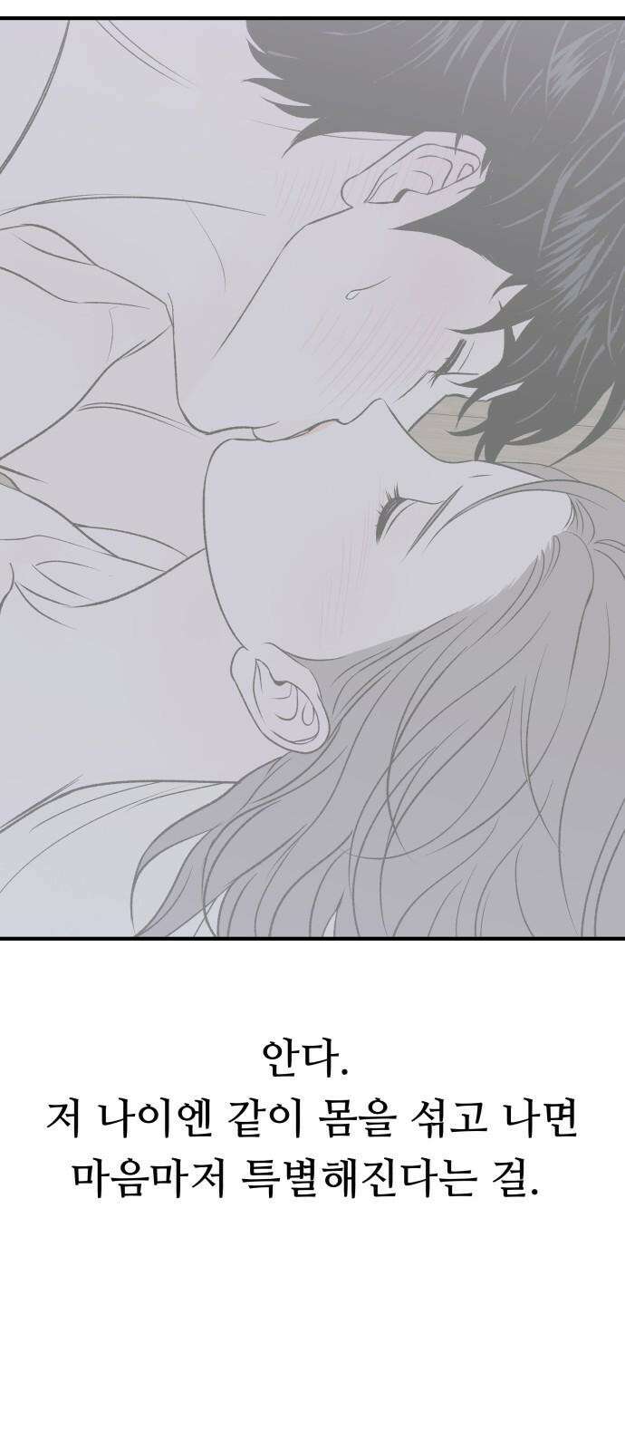 문스트럭 고층빌딩에서 떨어진 그 개미는 7화 13
