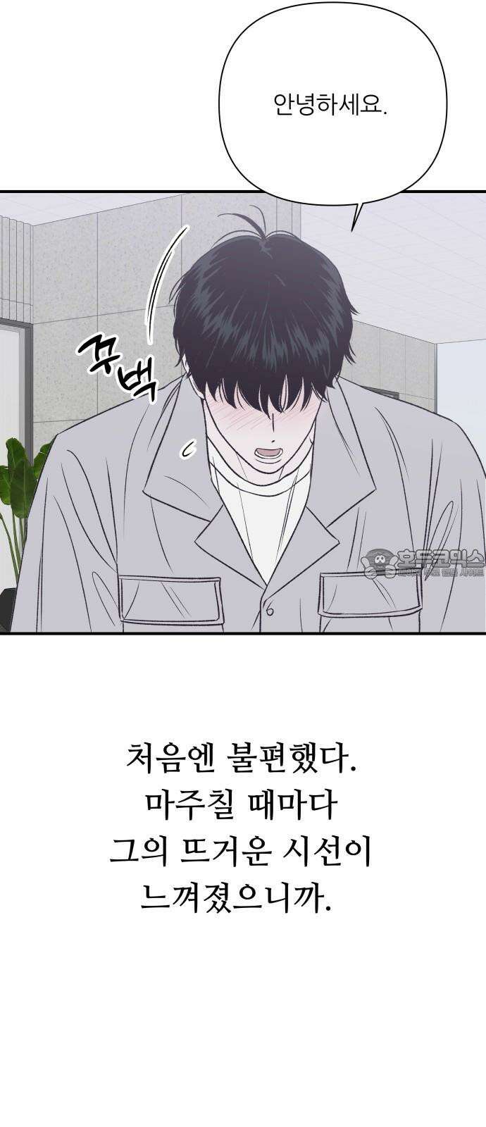 문스트럭 고층빌딩에서 떨어진 그 개미는 7화 18