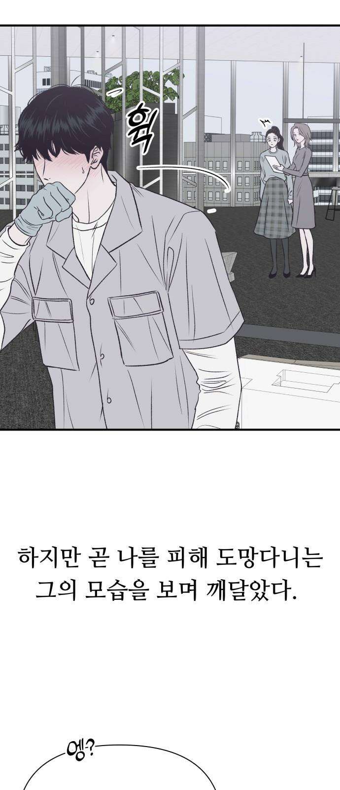 문스트럭 고층빌딩에서 떨어진 그 개미는 7화 19