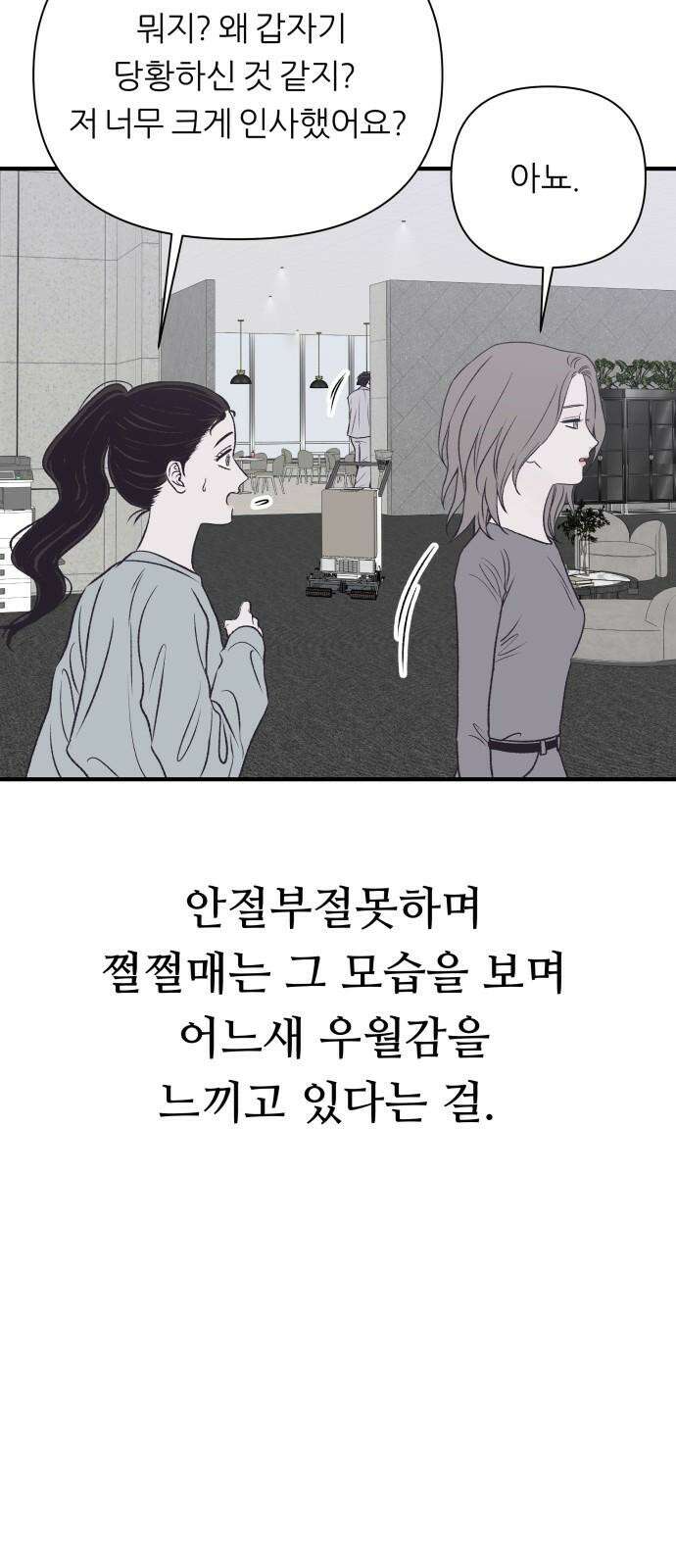 문스트럭 고층빌딩에서 떨어진 그 개미는 7화 20