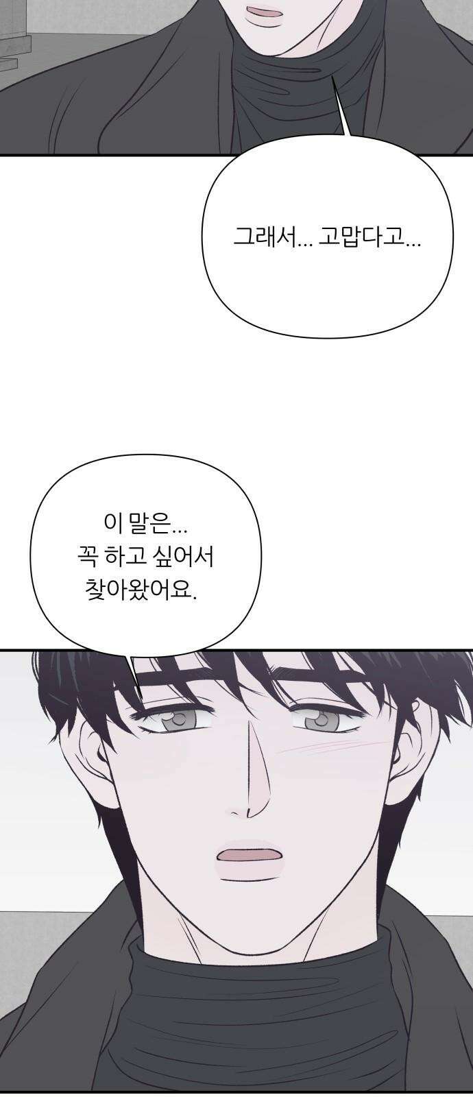 문스트럭 고층빌딩에서 떨어진 그 개미는 7화 35