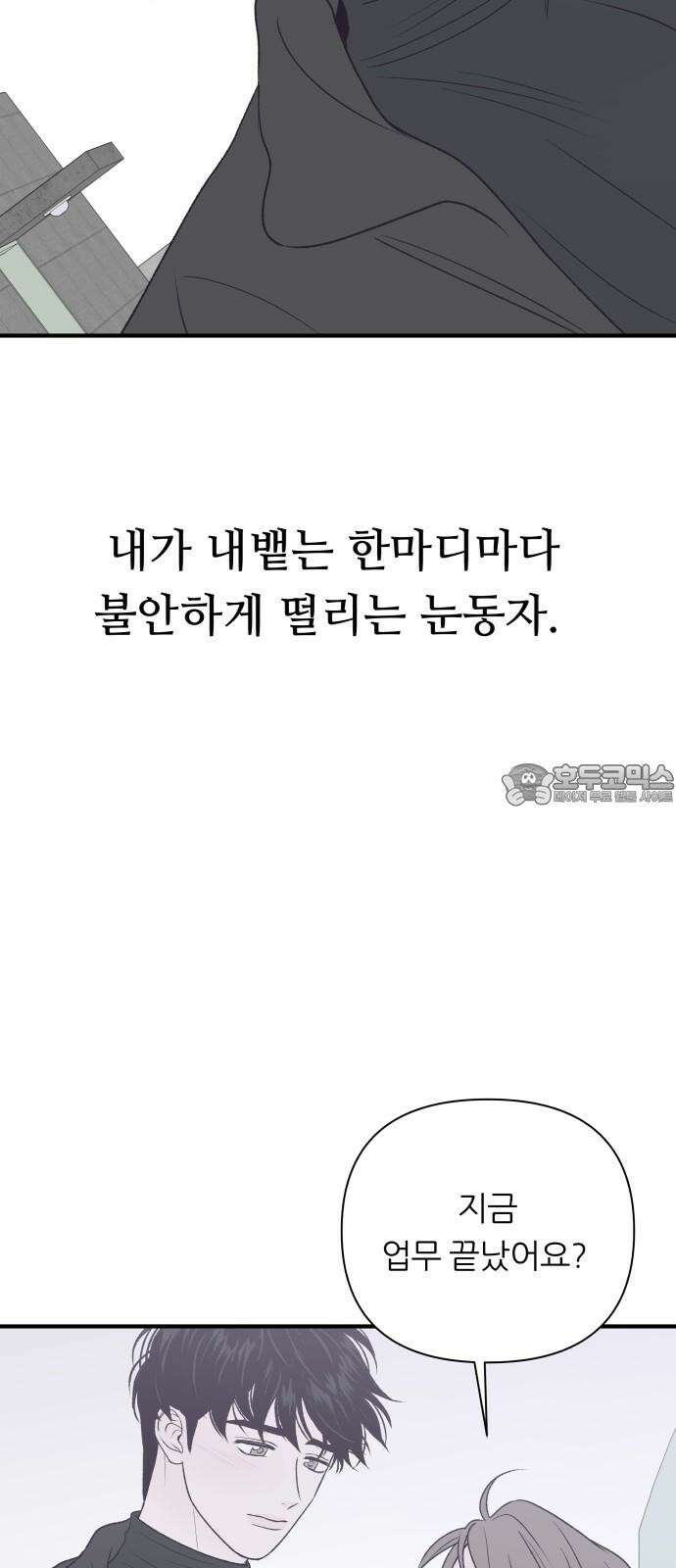 문스트럭 고층빌딩에서 떨어진 그 개미는 7화 45