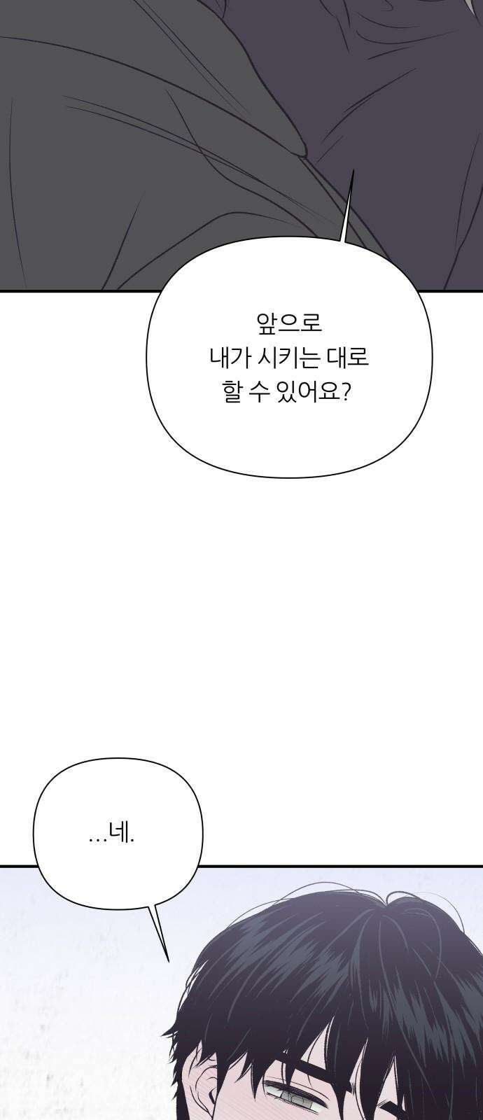문스트럭 고층빌딩에서 떨어진 그 개미는 7화 58