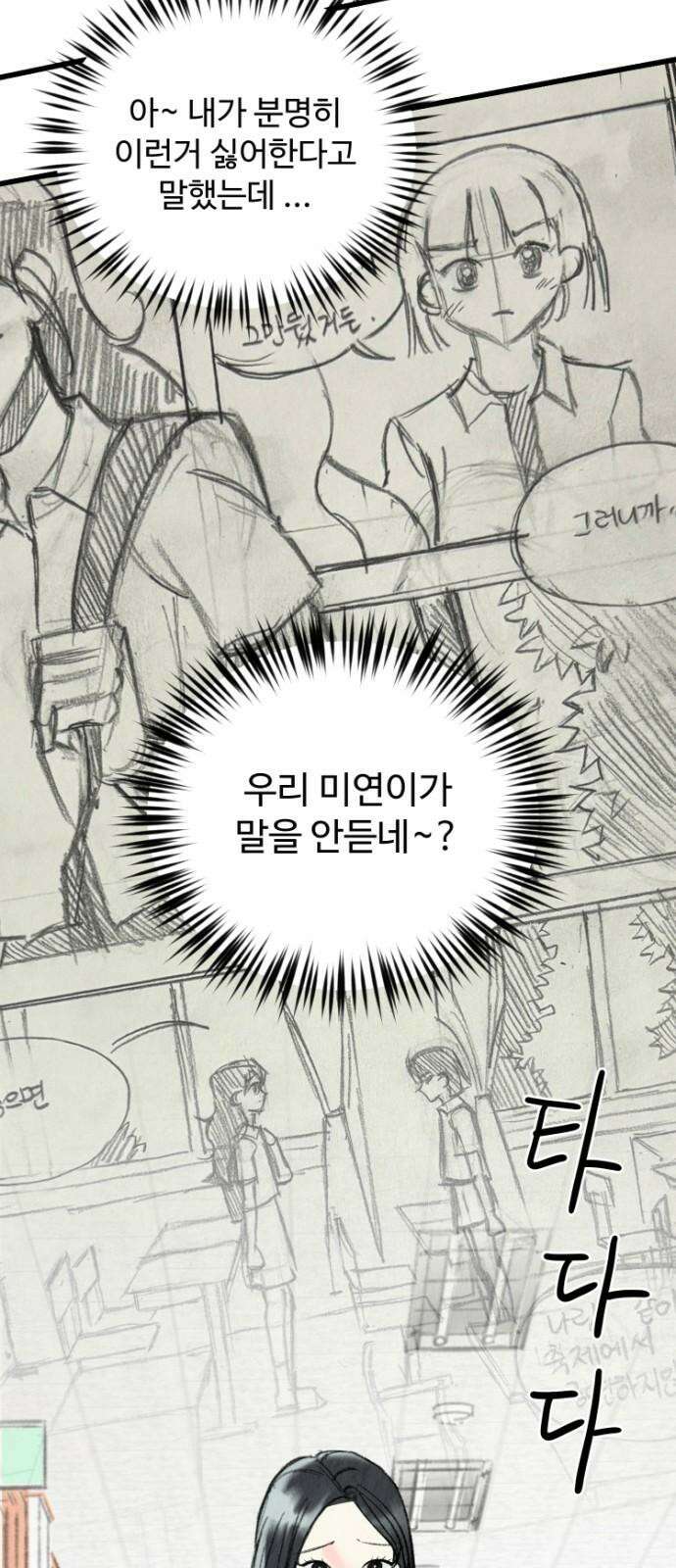 우리의 공백 5화 4