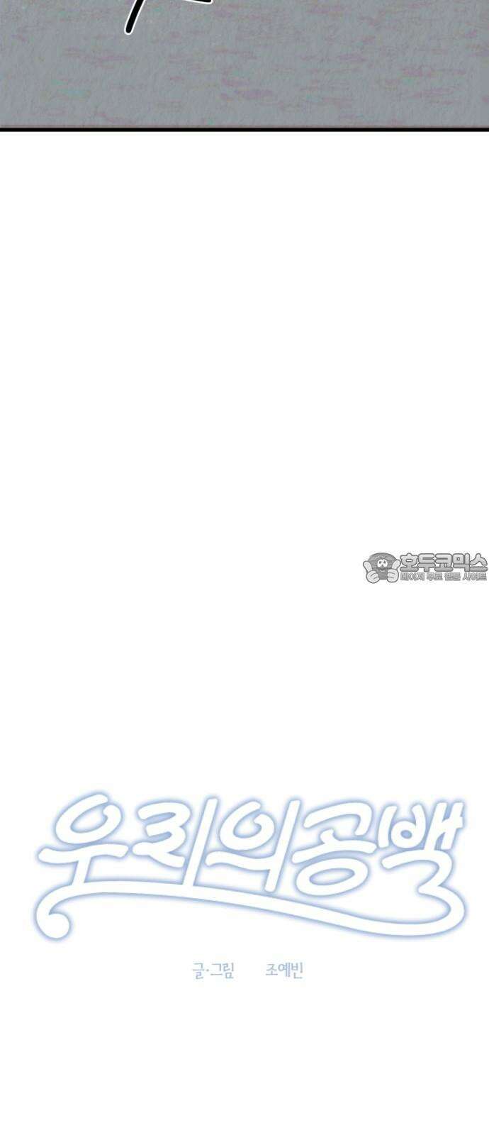 우리의 공백 5화 6
