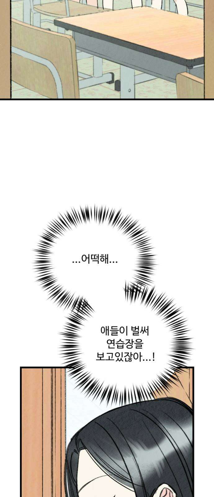 우리의 공백 5화 10