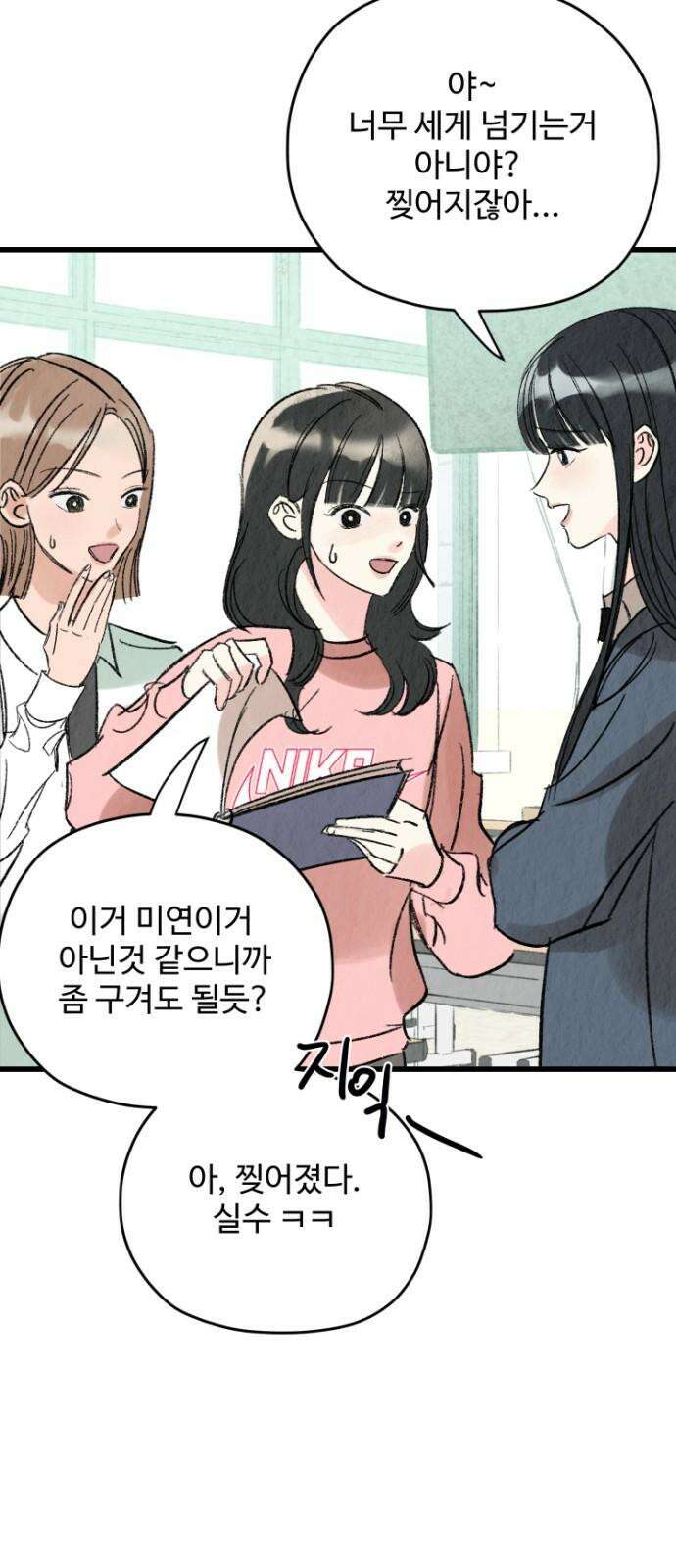 우리의 공백 5화 13
