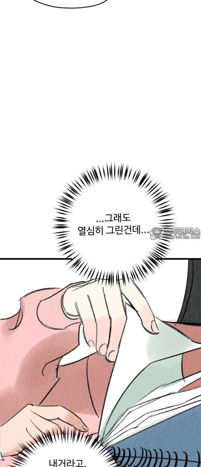 우리의 공백 5화 15