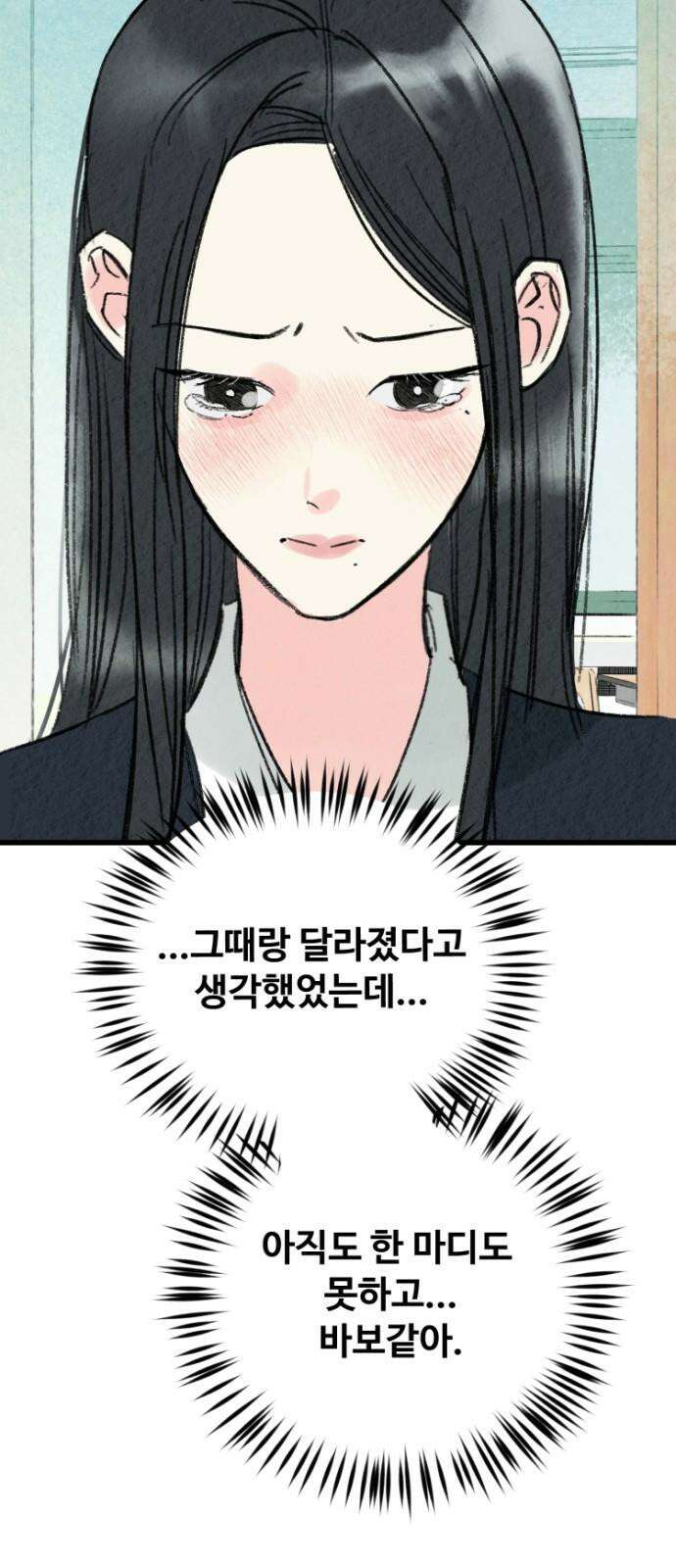 우리의 공백 5화 20