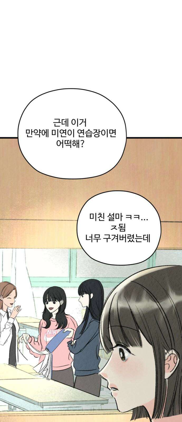 우리의 공백 5화 26