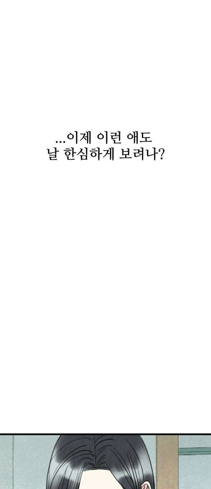 우리의 공백 5화 31