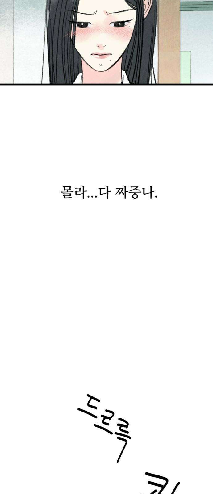 우리의 공백 5화 32