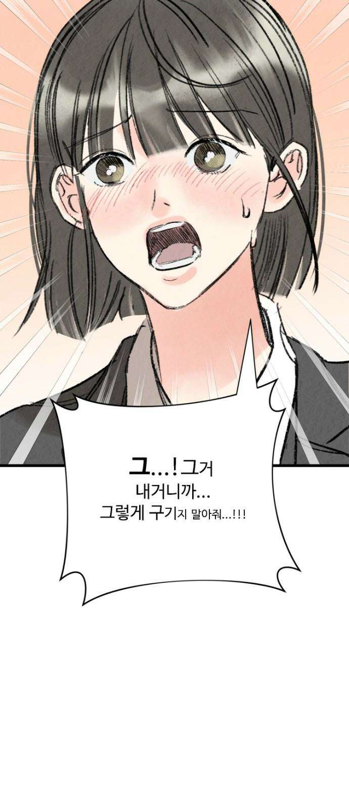 우리의 공백 5화 37