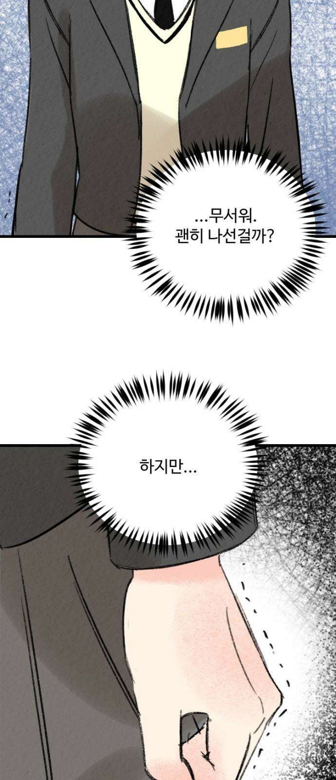 우리의 공백 5화 40