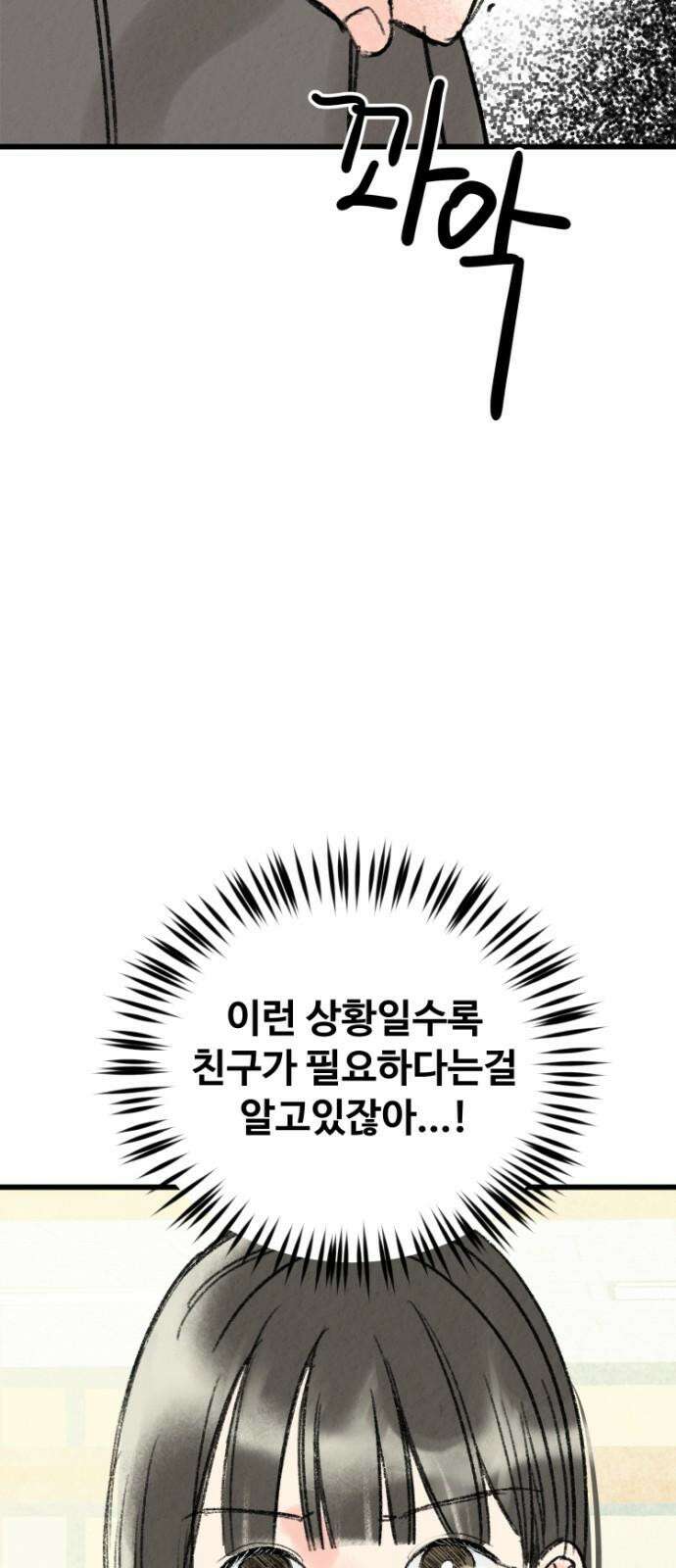 우리의 공백 5화 41