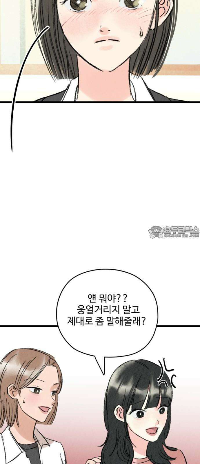 우리의 공백 5화 42