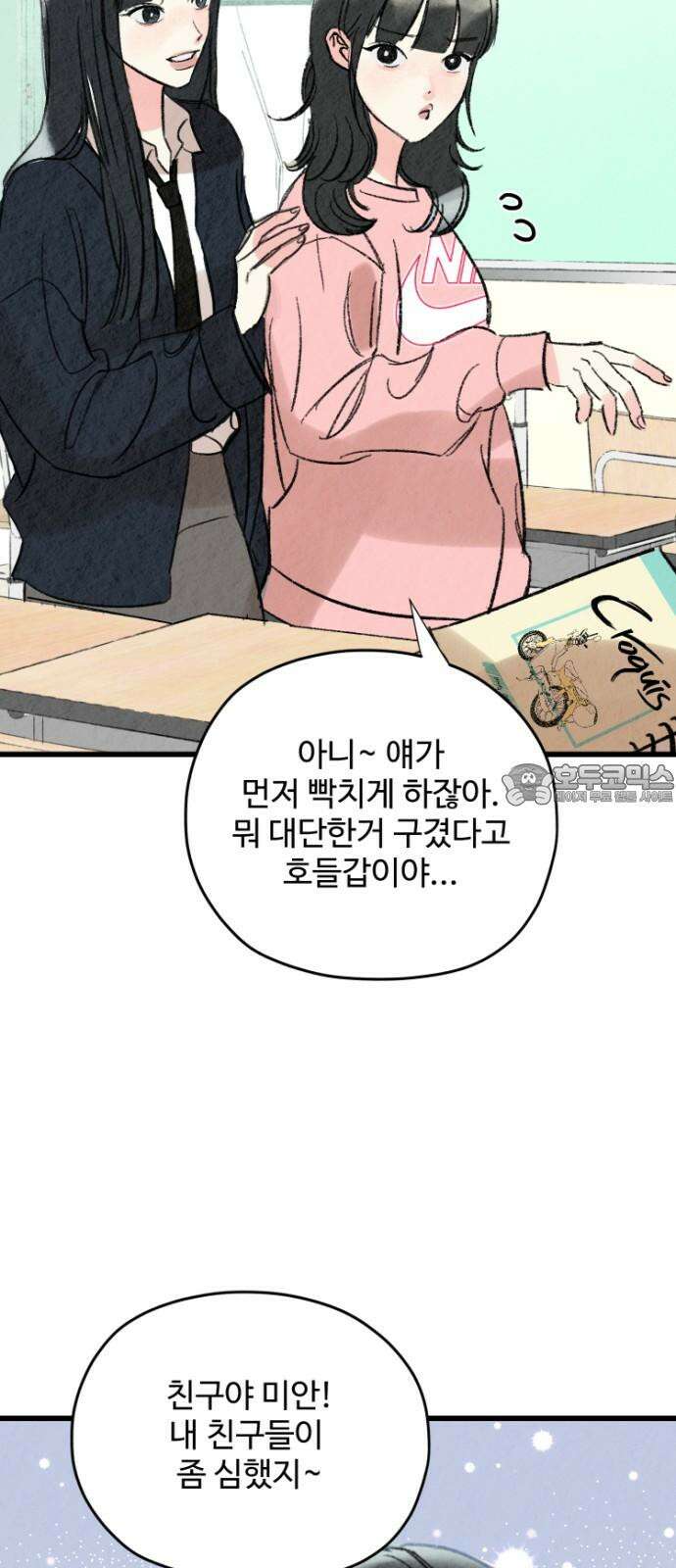 우리의 공백 5화 45