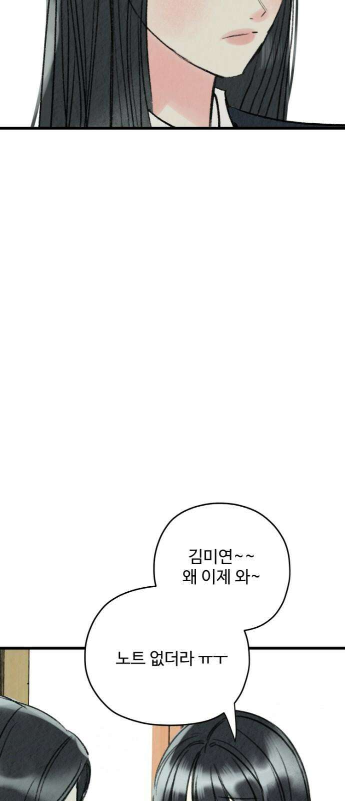 우리의 공백 5화 53