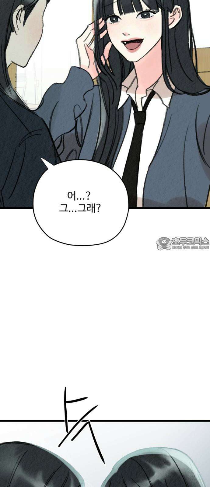 우리의 공백 5화 54
