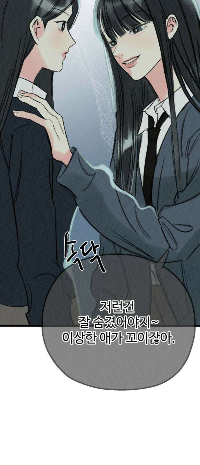 우리의 공백 5화 55
