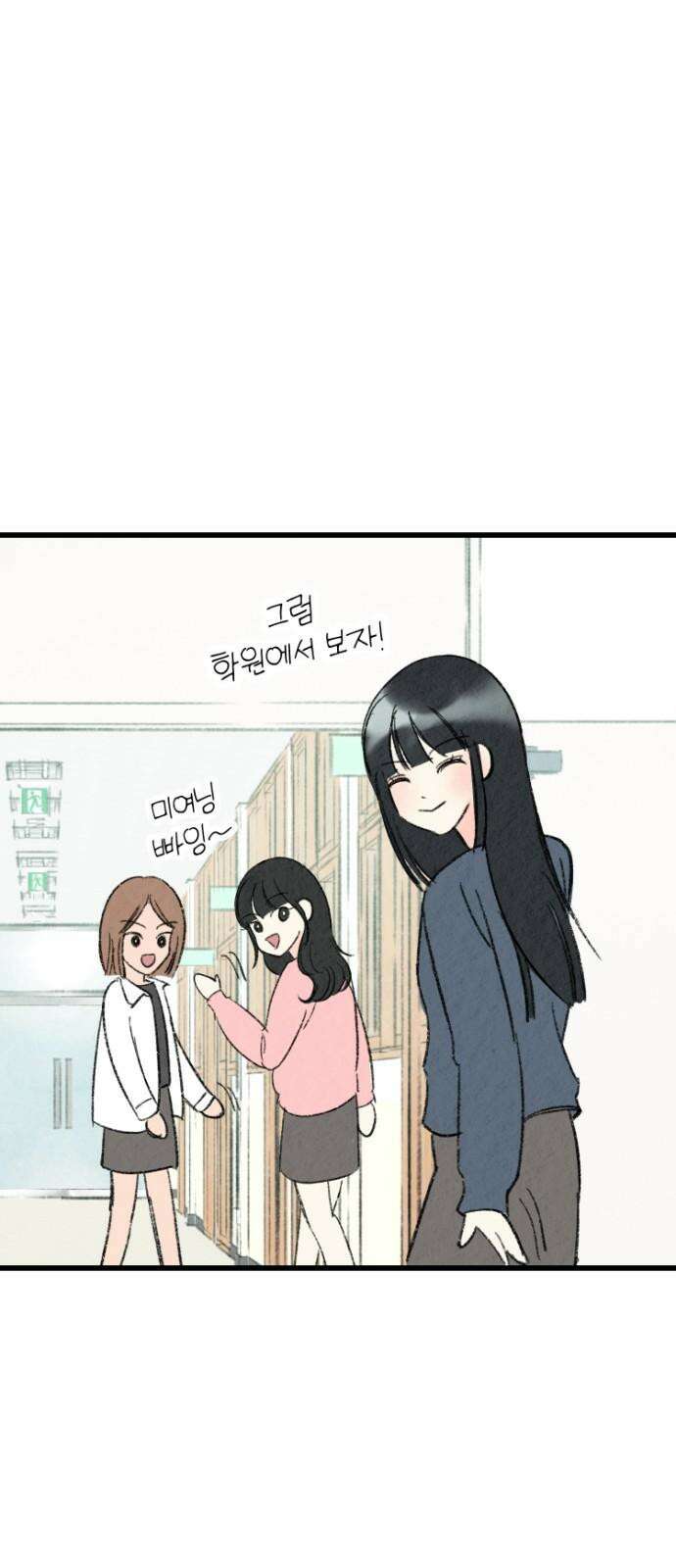 우리의 공백 5화 56
