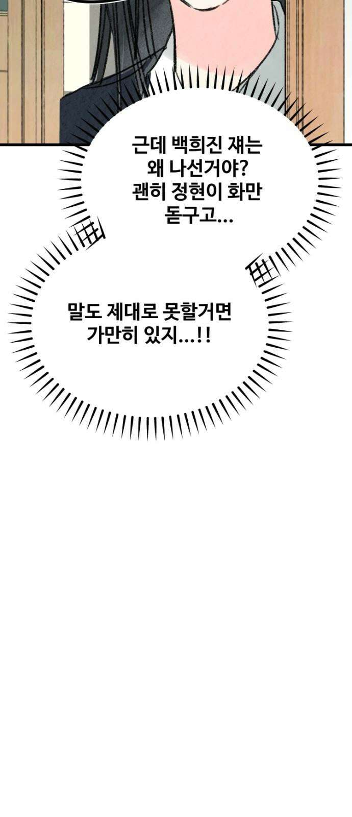 우리의 공백 5화 58