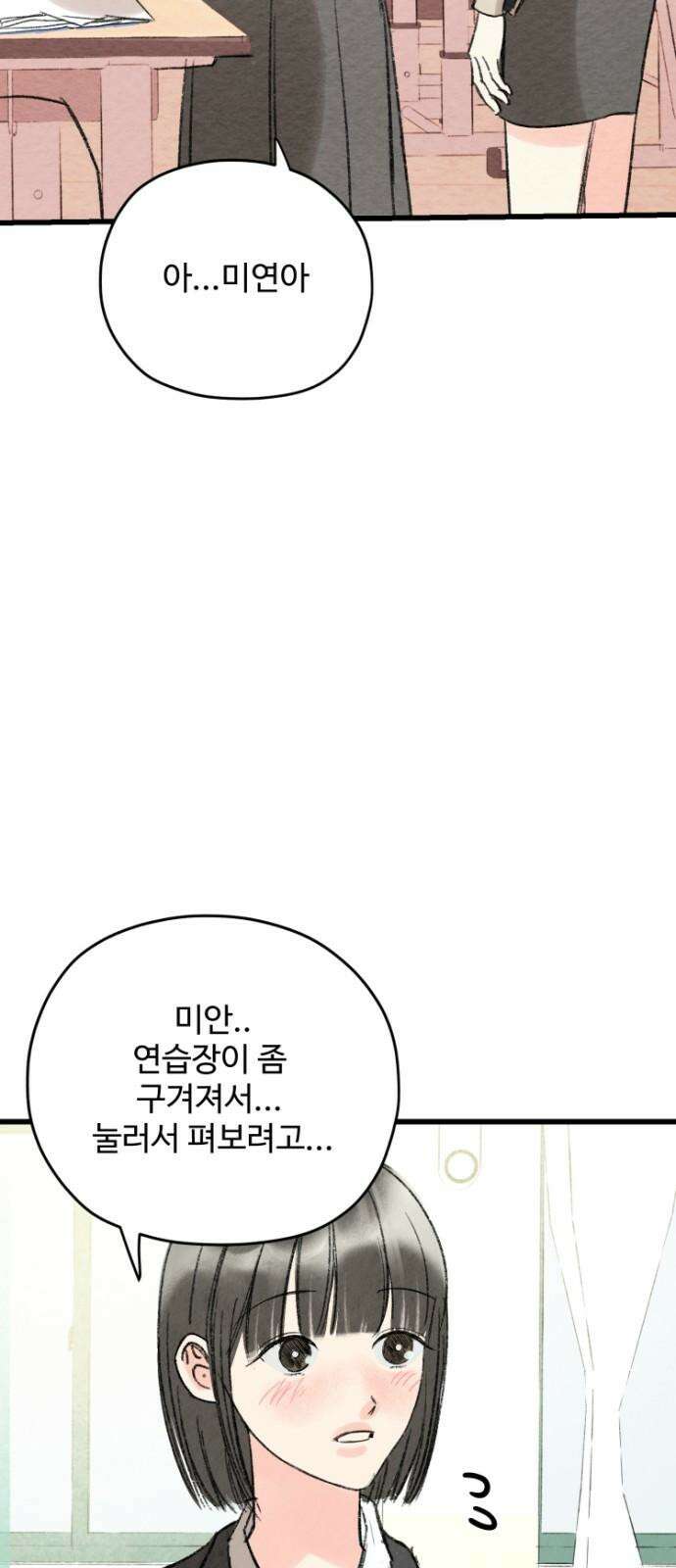 우리의 공백 5화 65