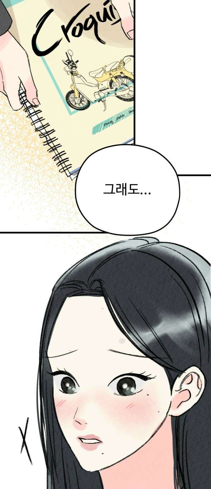 우리의 공백 5화 67