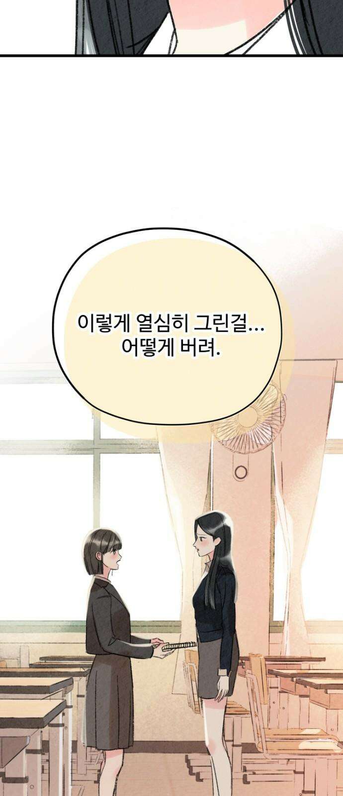 우리의 공백 5화 68