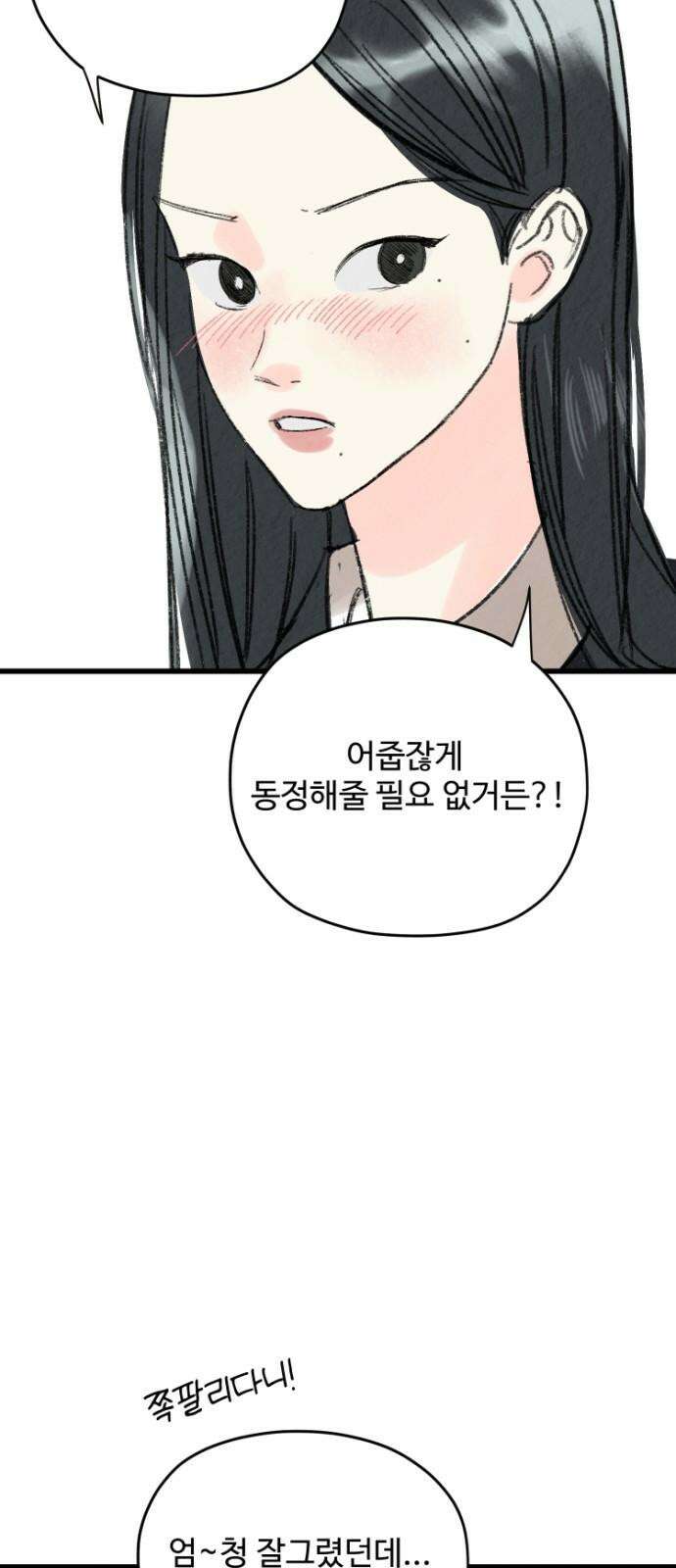 우리의 공백 5화 70