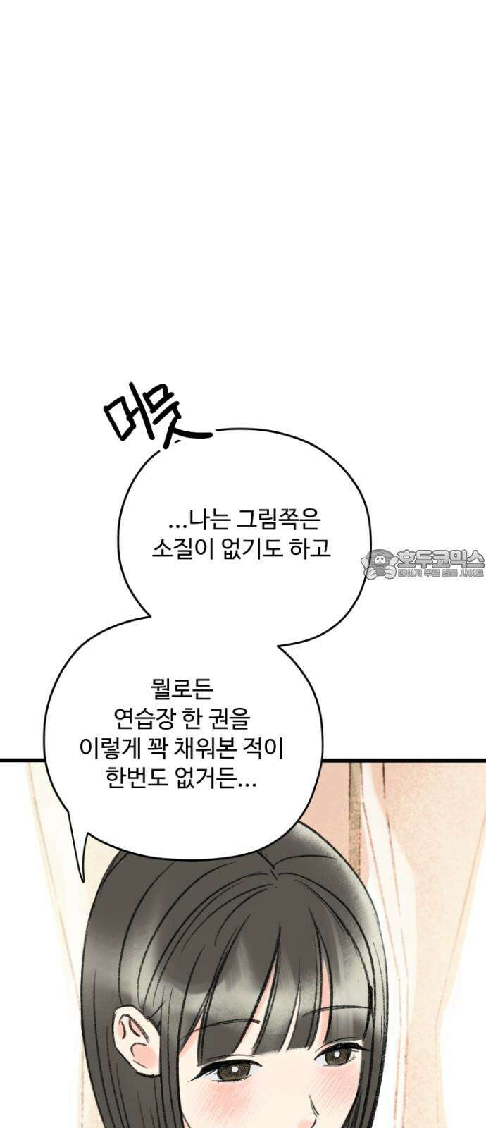 우리의 공백 5화 72