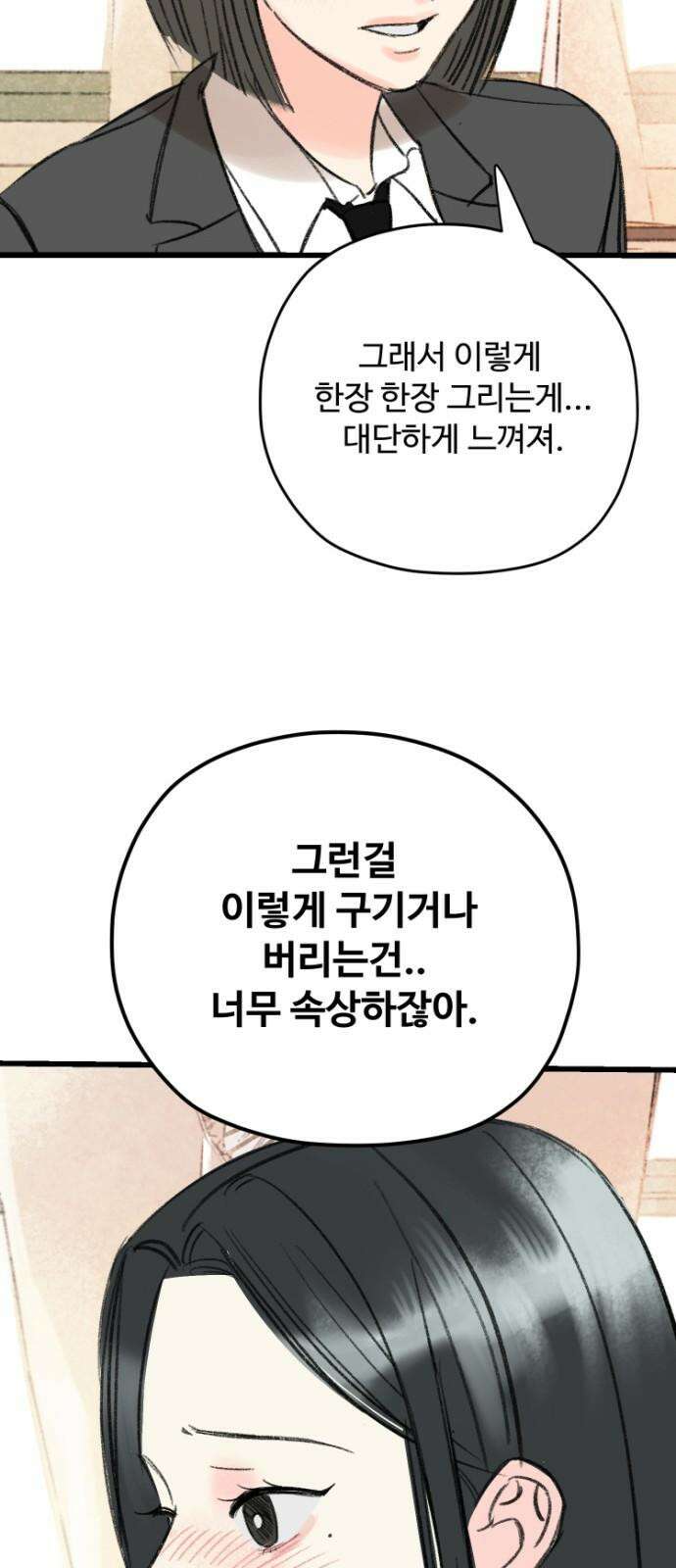 우리의 공백 5화 73