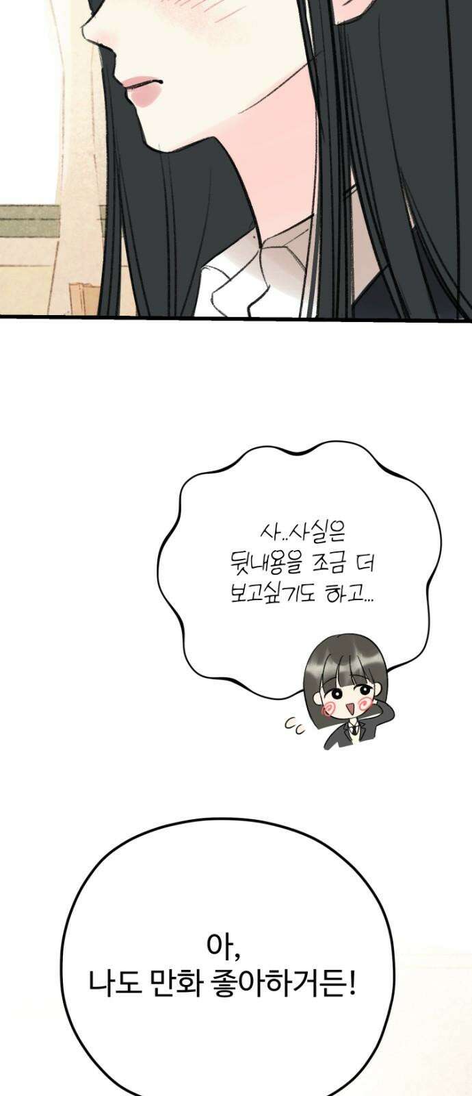 우리의 공백 5화 74
