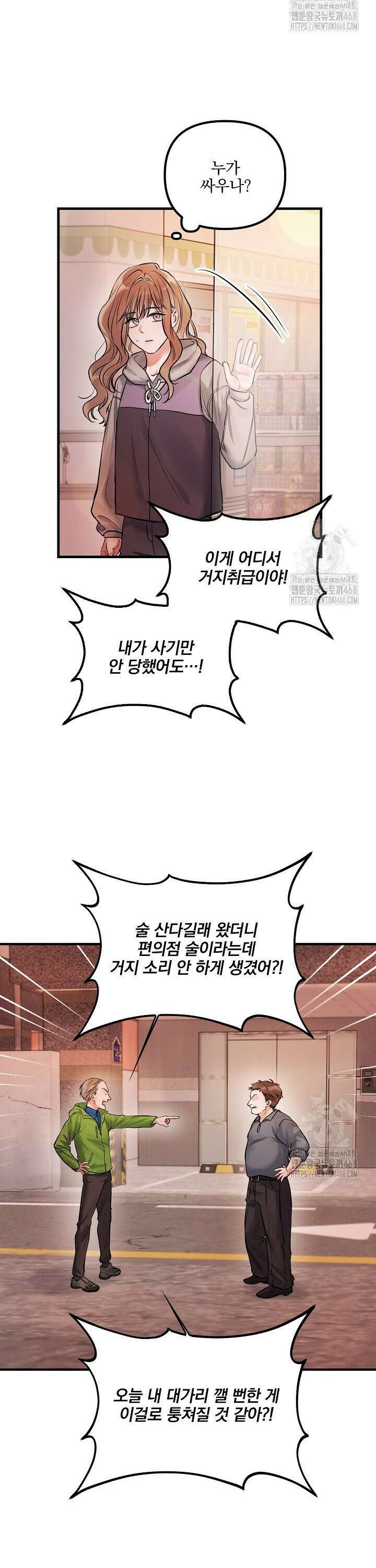 헤어진 적 없는 1화 5