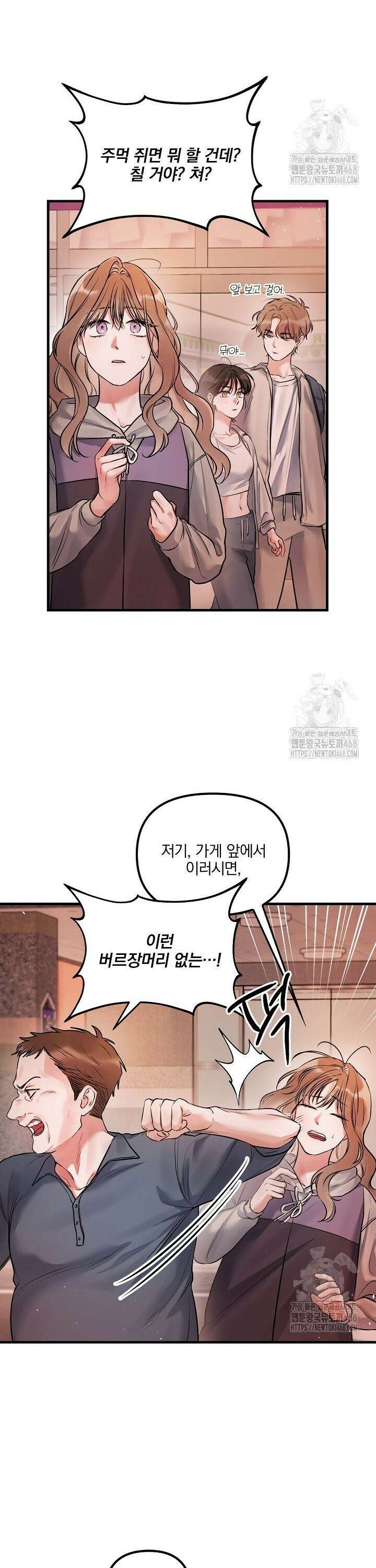 헤어진 적 없는 1화 6