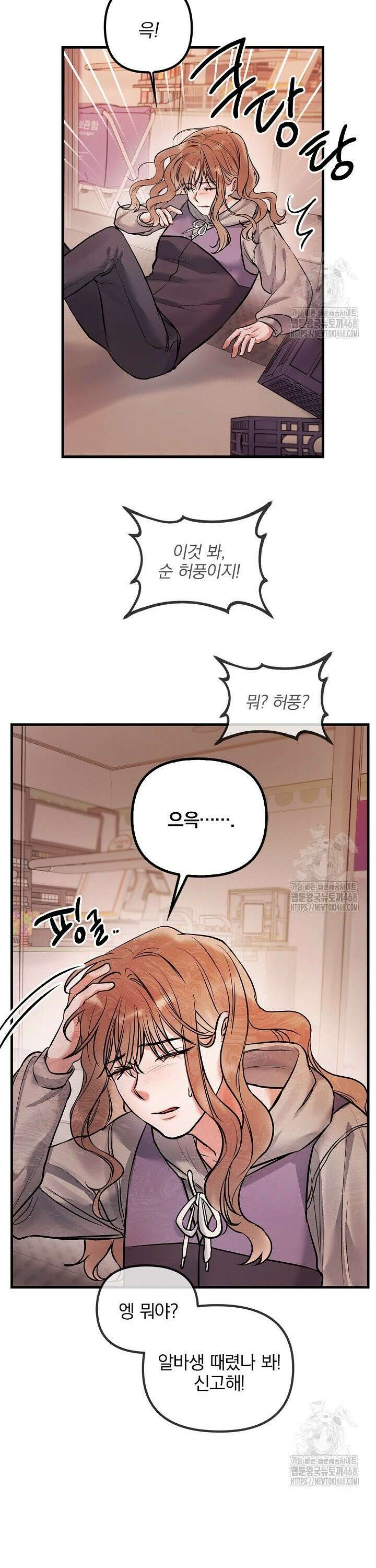 헤어진 적 없는 1화 7